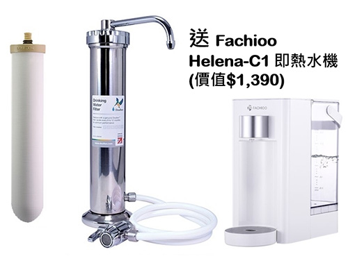 不鏽鋼外殼枱上式濾水器Doulton M12系列DBS + BTU 2501 Doulton濾芯 + Fachioo Helena C1即熱水機